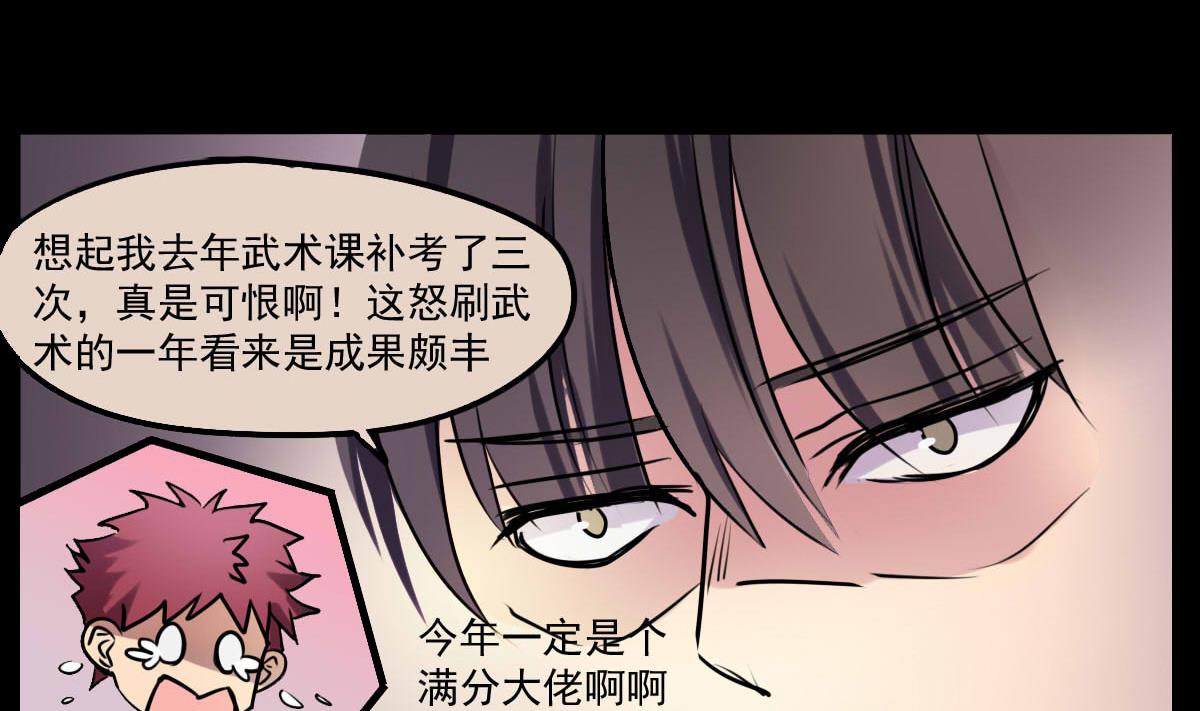 《站在星星的顶端》第82话 不打不相识 第20页