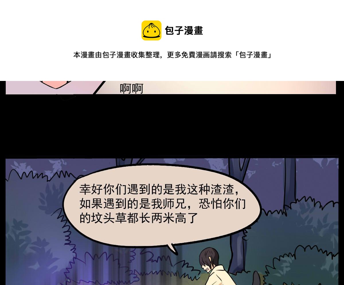 《站在星星的顶端》第82话 不打不相识 第21页