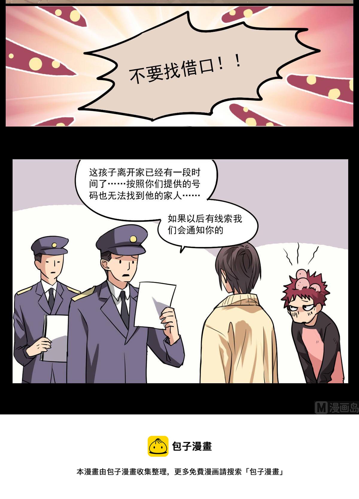 《站在星星的顶端》第82话 不打不相识 第25页