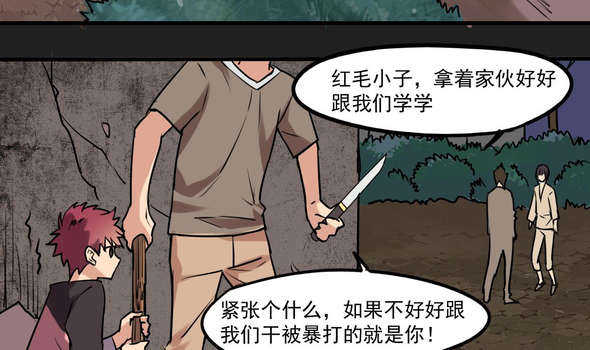 《站在星星的顶端》第82话 不打不相识 第3页