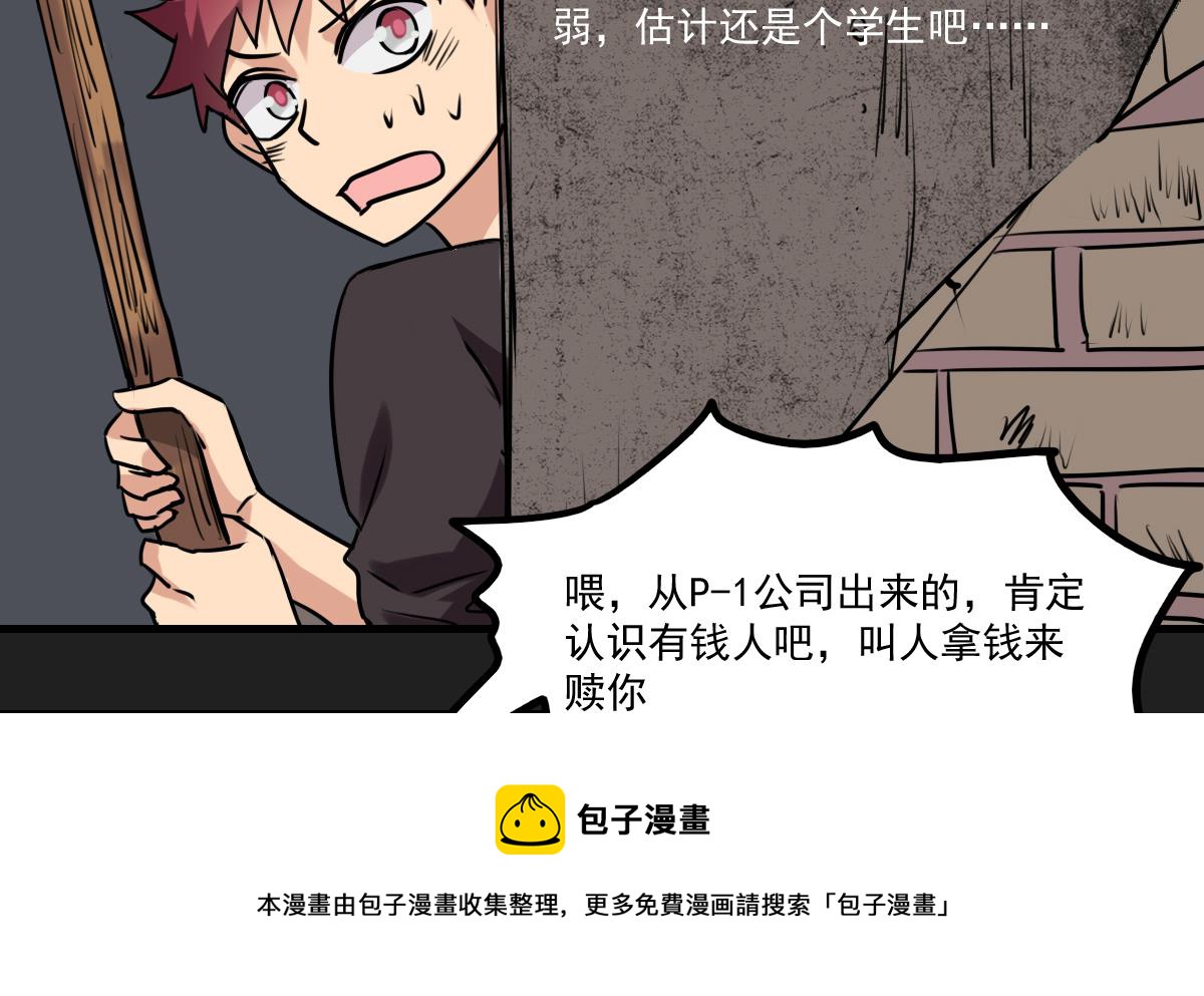 《站在星星的顶端》第82话 不打不相识 第5页