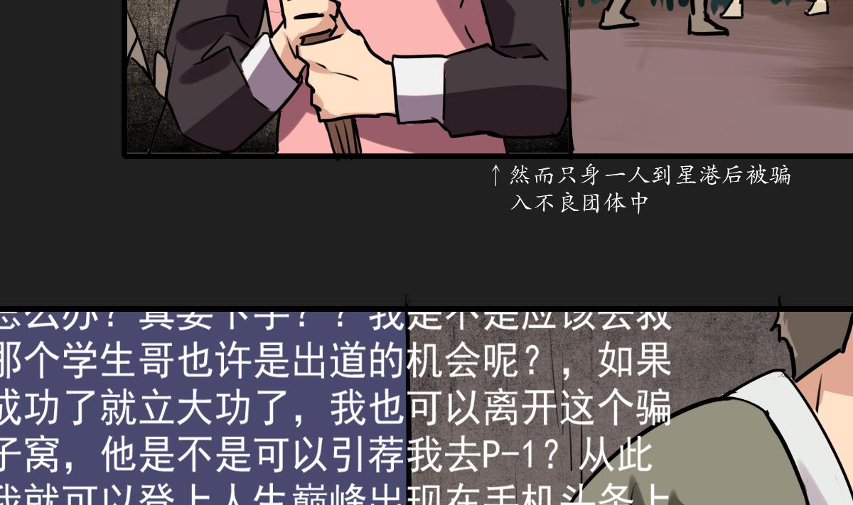 《站在星星的顶端》第82话 不打不相识 第8页