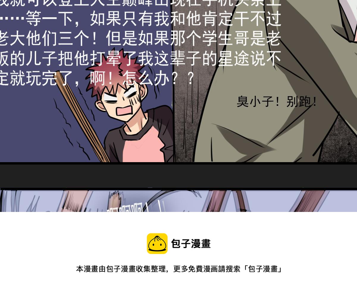 《站在星星的顶端》第82话 不打不相识 第9页