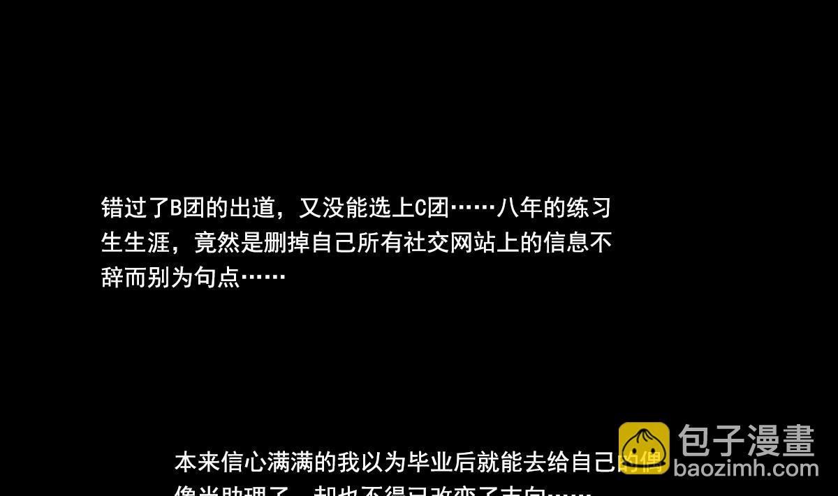 《站在星星的顶端》第79话 我叫你不要浪费时间！ 第11页