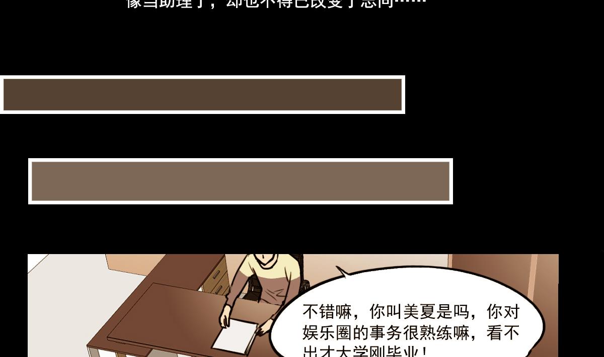 《站在星星的顶端》第79话 我叫你不要浪费时间！ 第12页