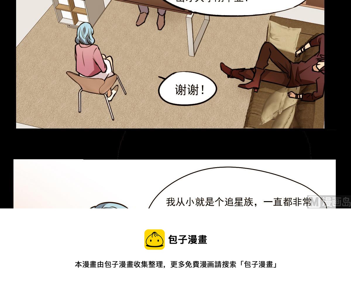 《站在星星的顶端》第79话 我叫你不要浪费时间！ 第13页