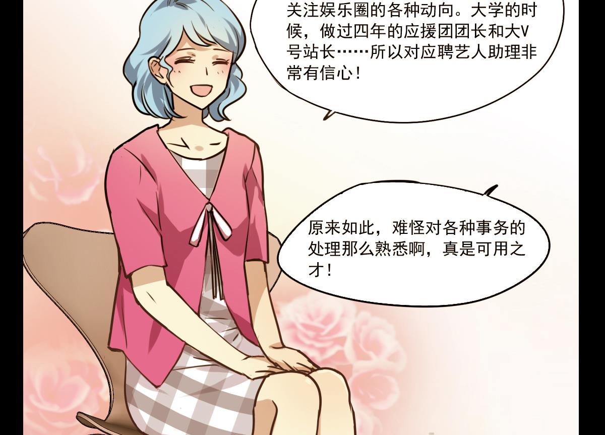 《站在星星的顶端》第79话 我叫你不要浪费时间！ 第14页