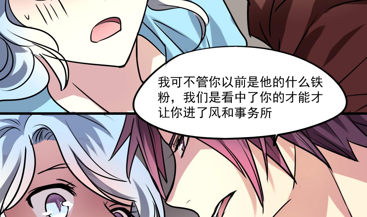 《站在星星的顶端》第79话 我叫你不要浪费时间！ 第24页