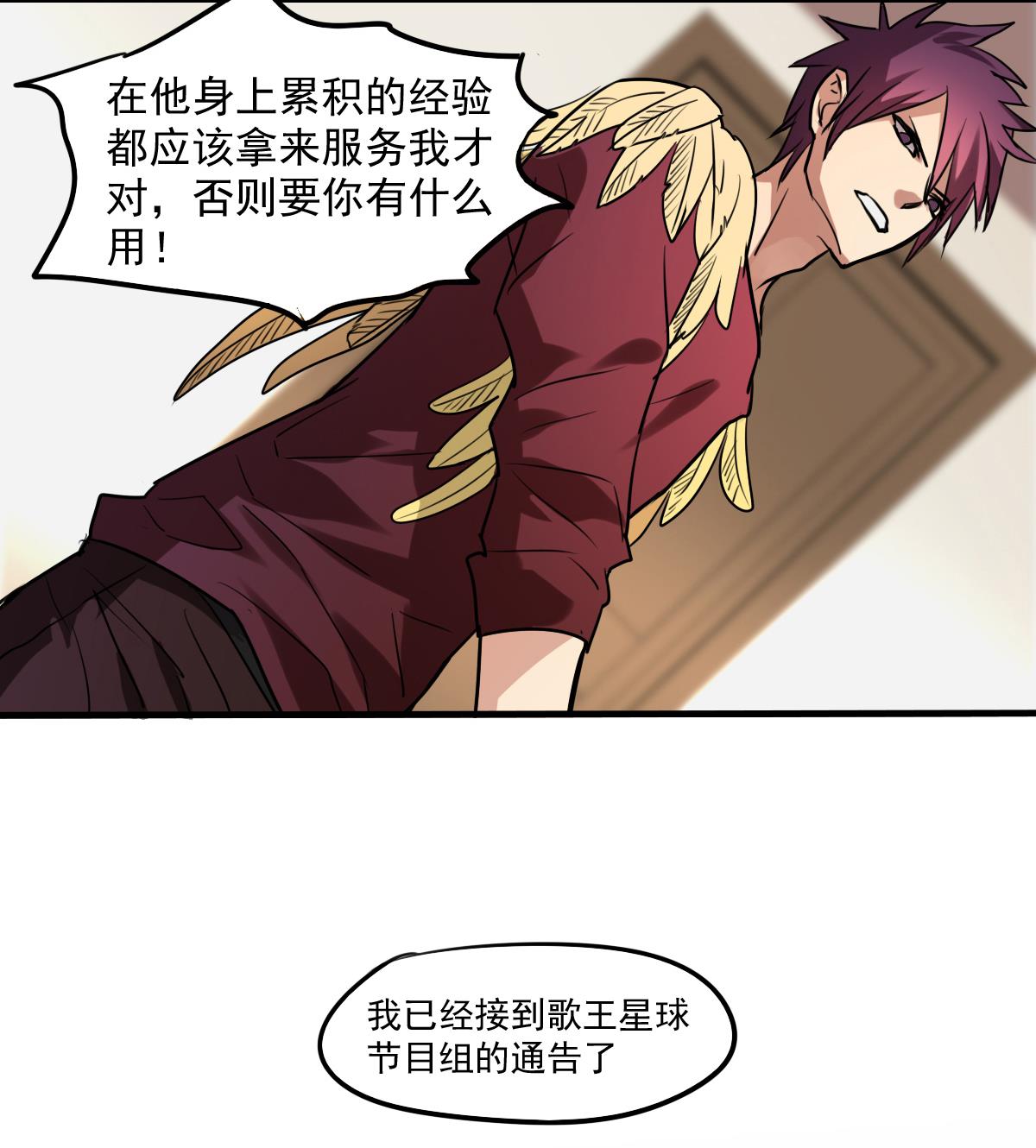 《站在星星的顶端》第79话 我叫你不要浪费时间！ 第26页