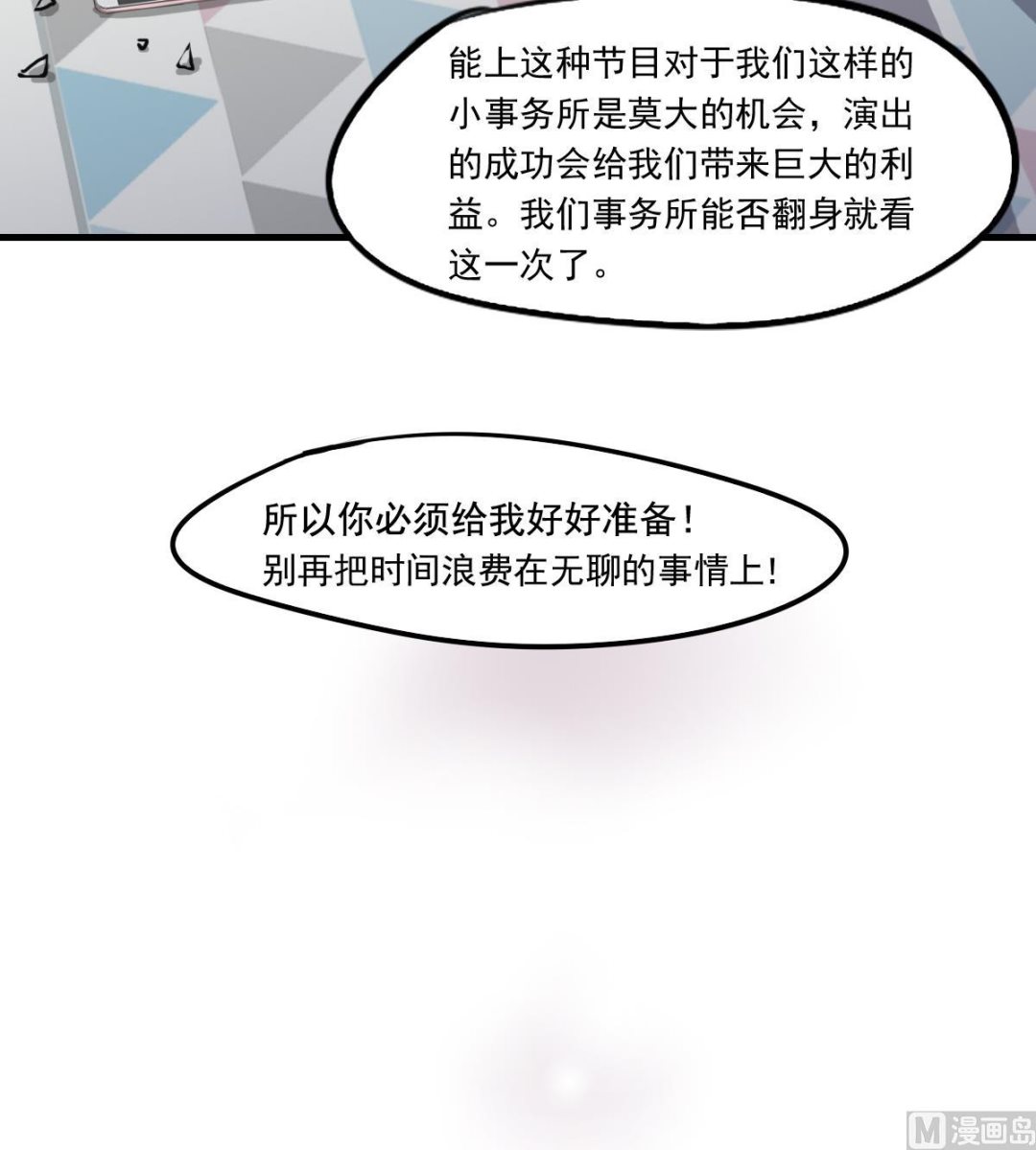 《站在星星的顶端》第79话 我叫你不要浪费时间！ 第28页