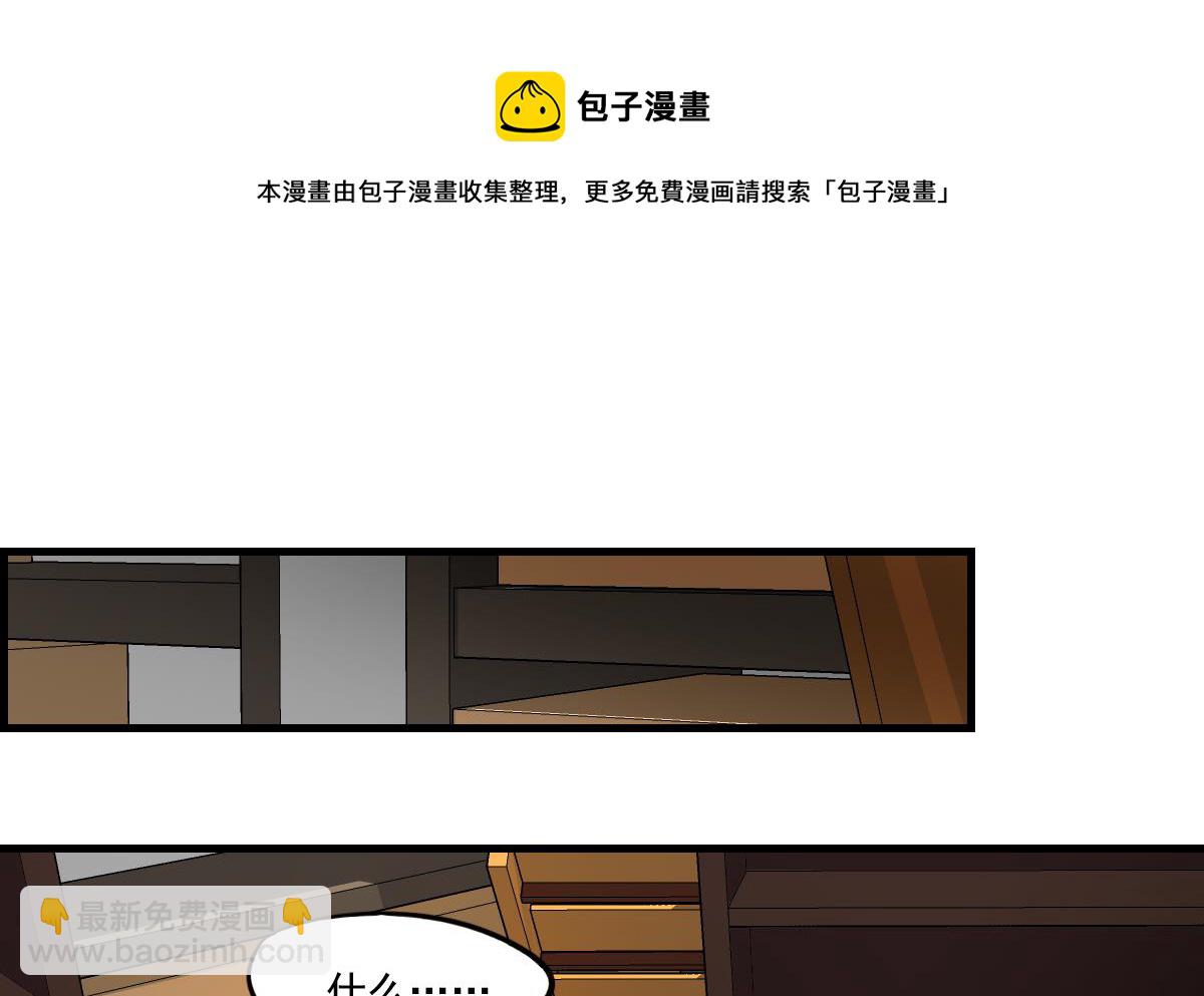 《站在星星的顶端》第79话 我叫你不要浪费时间！ 第29页
