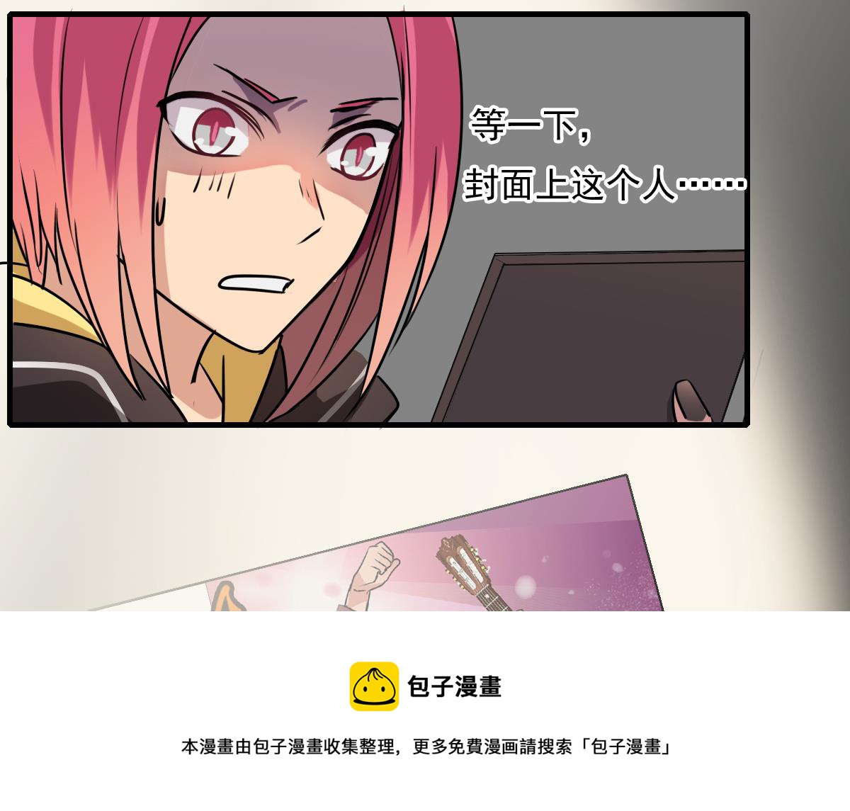 《站在星星的顶端》第79话 我叫你不要浪费时间！ 第33页