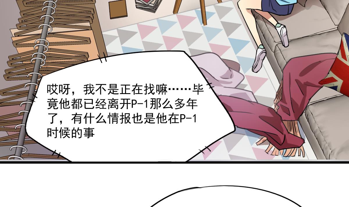 《站在星星的顶端》第79话 我叫你不要浪费时间！ 第3页