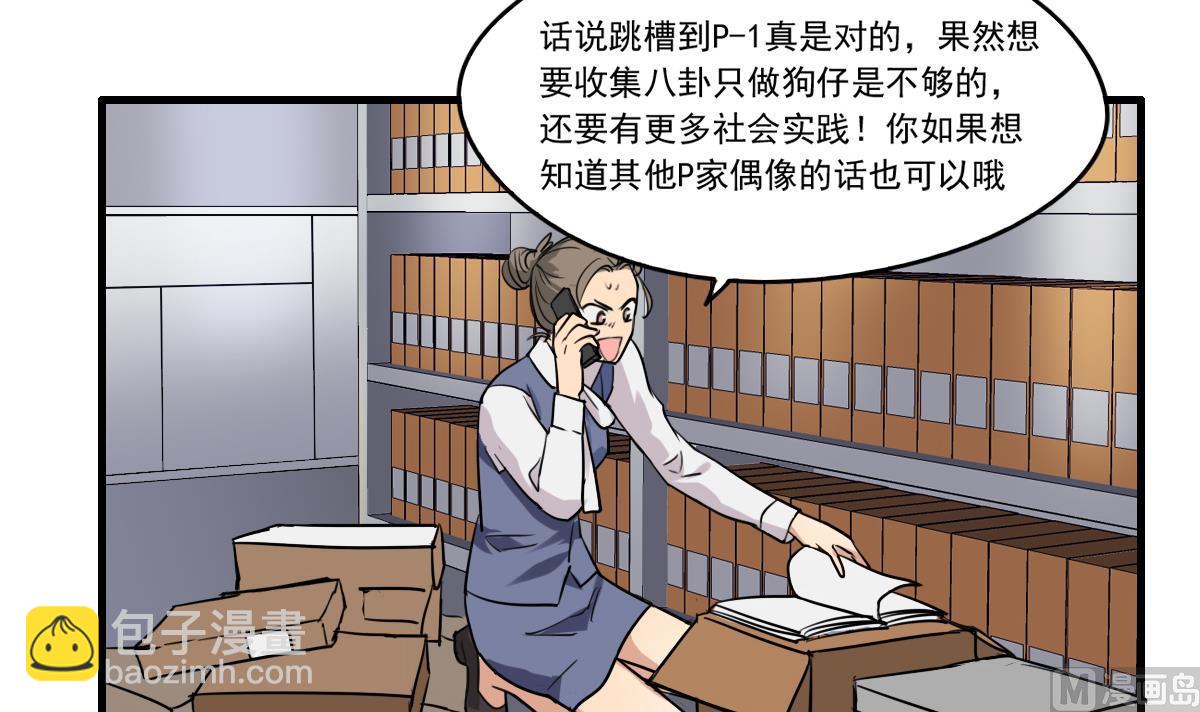 《站在星星的顶端》第79话 我叫你不要浪费时间！ 第4页