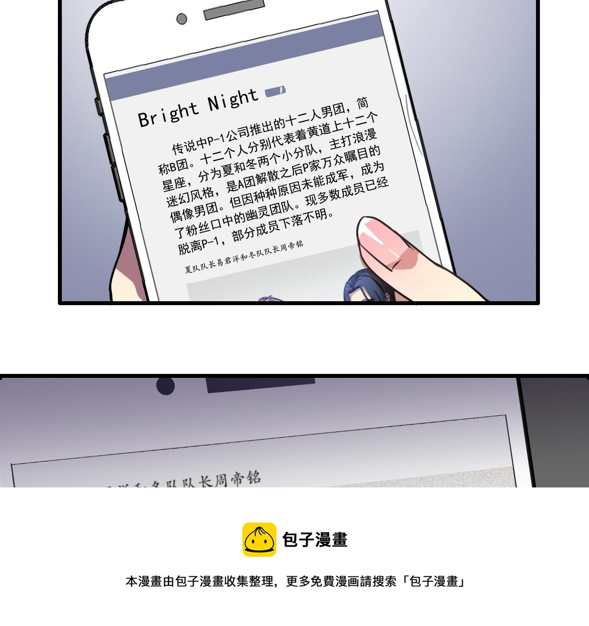 《站在星星的顶端》第79话 我叫你不要浪费时间！ 第9页