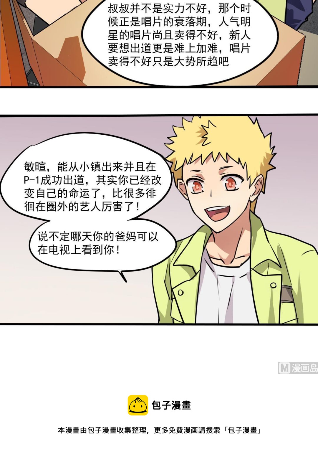 《站在星星的顶端》第80话 回去吧 第13页