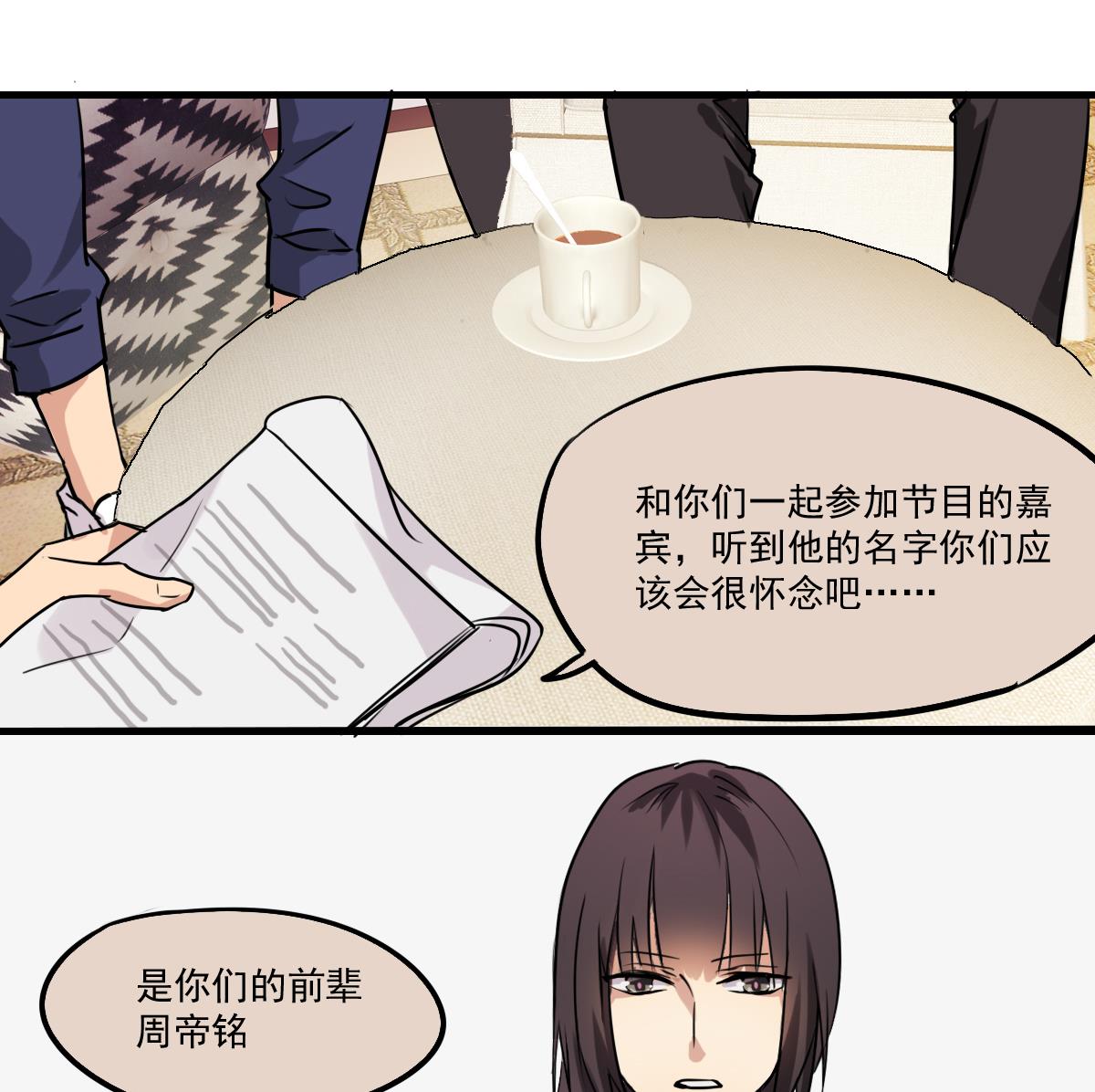 《站在星星的顶端》第81话 这次没有你 第12页