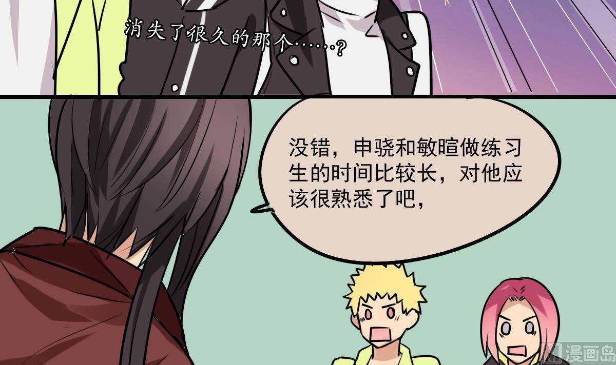 《站在星星的顶端》第81话 这次没有你 第16页