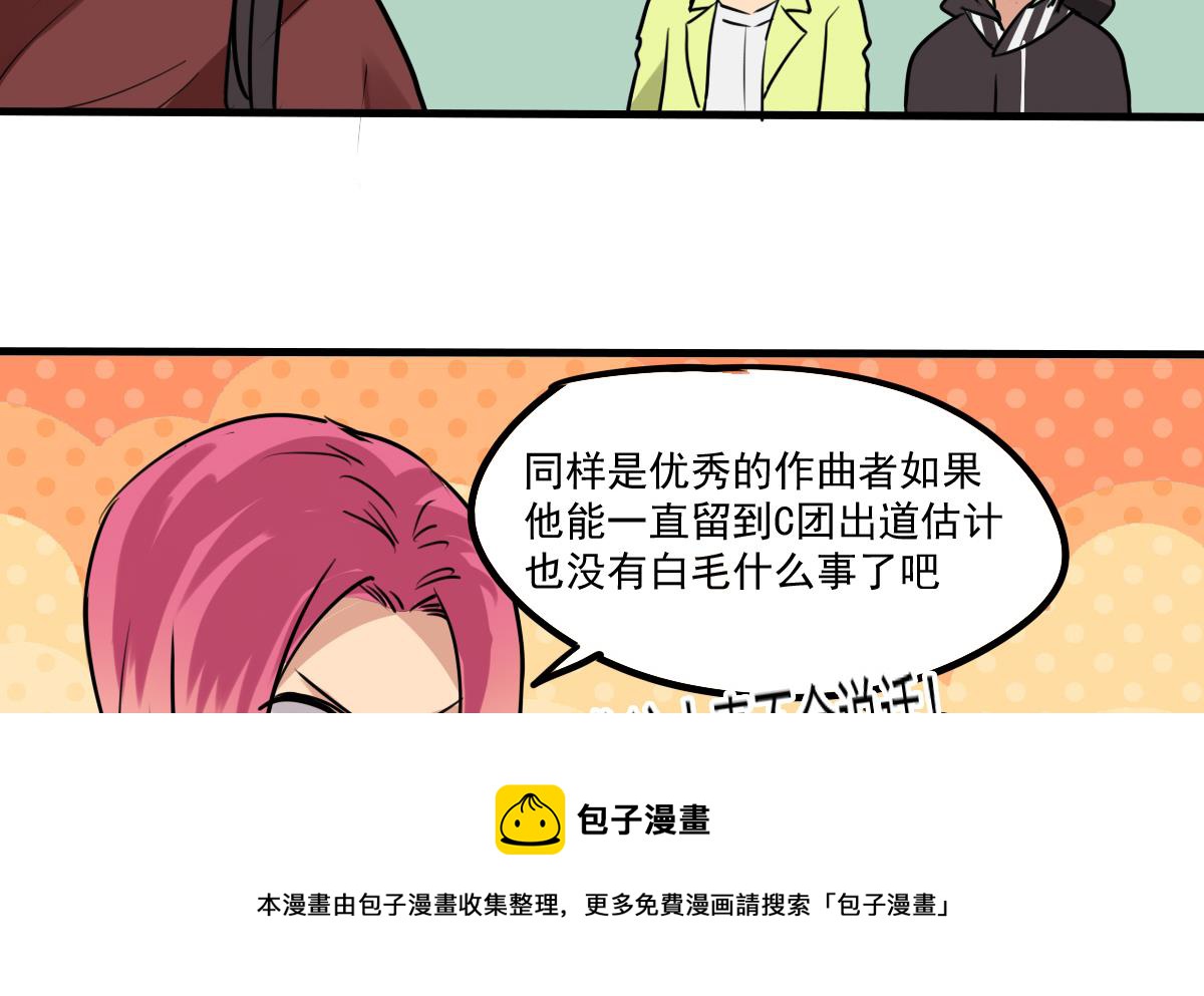 《站在星星的顶端》第81话 这次没有你 第17页