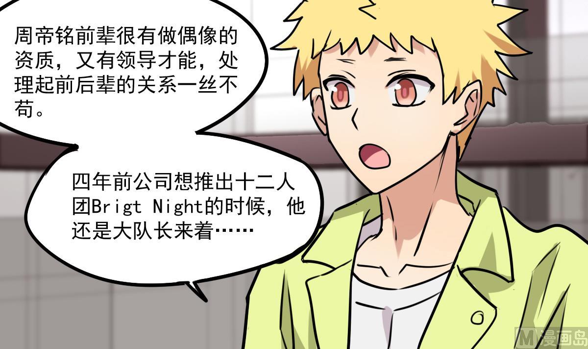 《站在星星的顶端》第81话 这次没有你 第19页