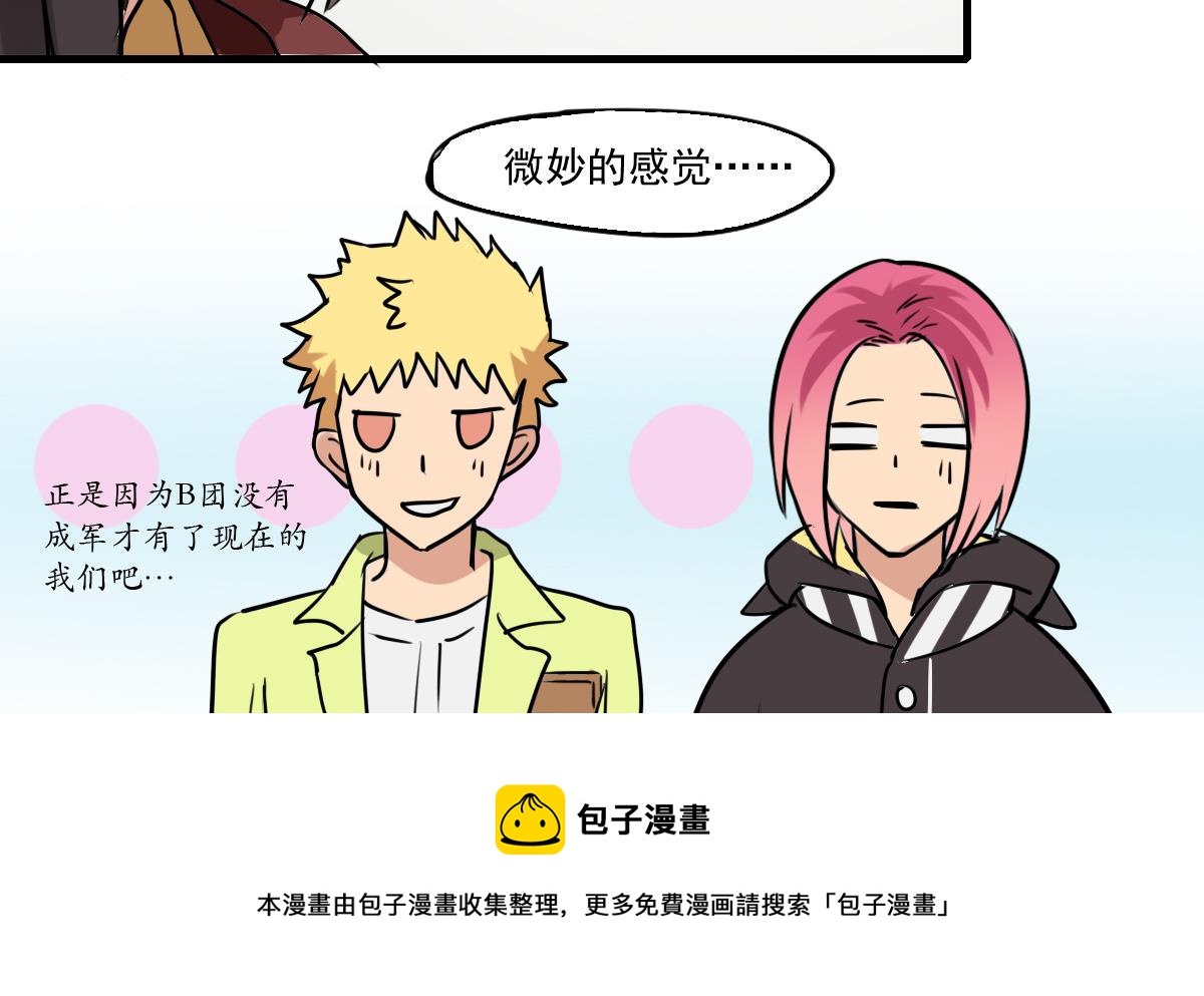 《站在星星的顶端》第81话 这次没有你 第21页