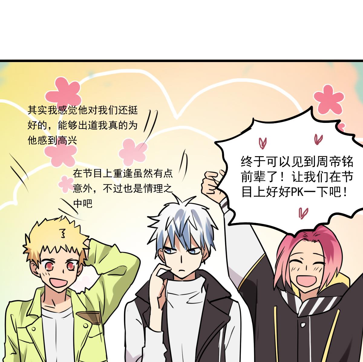 《站在星星的顶端》第81话 这次没有你 第23页