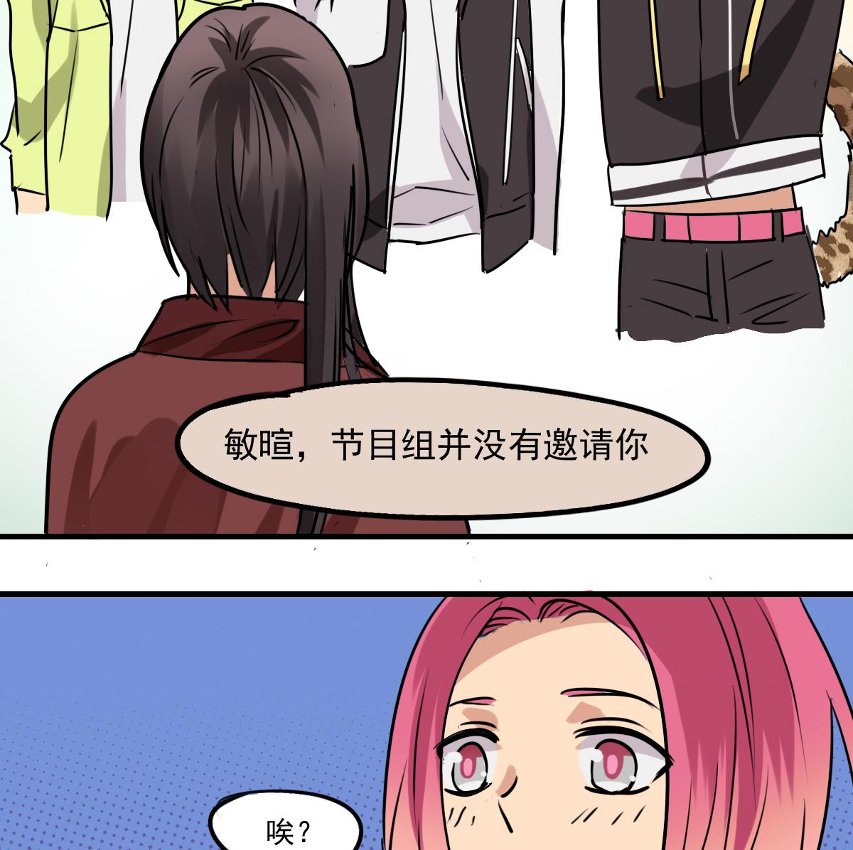 《站在星星的顶端》第81话 这次没有你 第24页