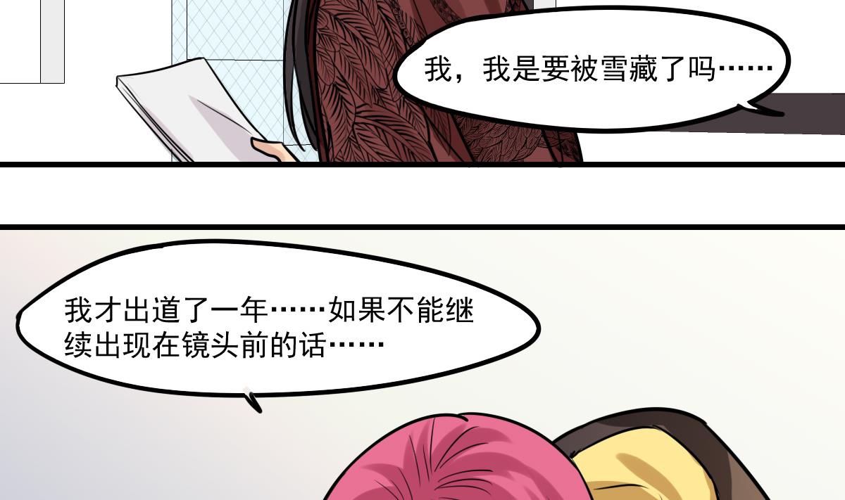《站在星星的顶端》第81话 这次没有你 第27页