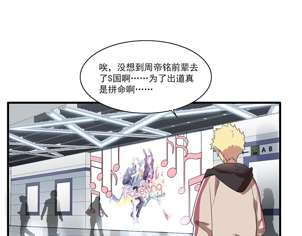 《站在星星的顶端》第86话 蝴蝶标记 第16页