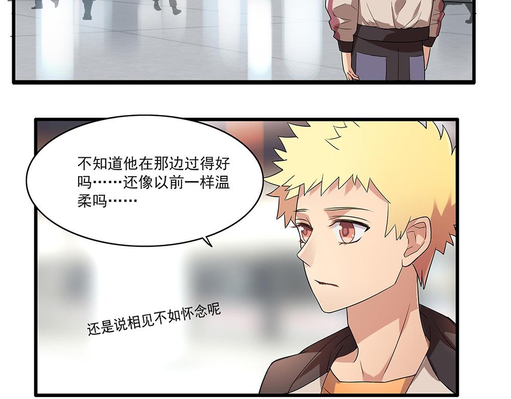 《站在星星的顶端》第86话 蝴蝶标记 第17页