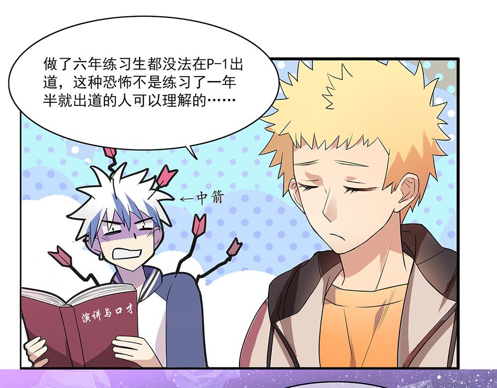 《站在星星的顶端》第86话 蝴蝶标记 第19页