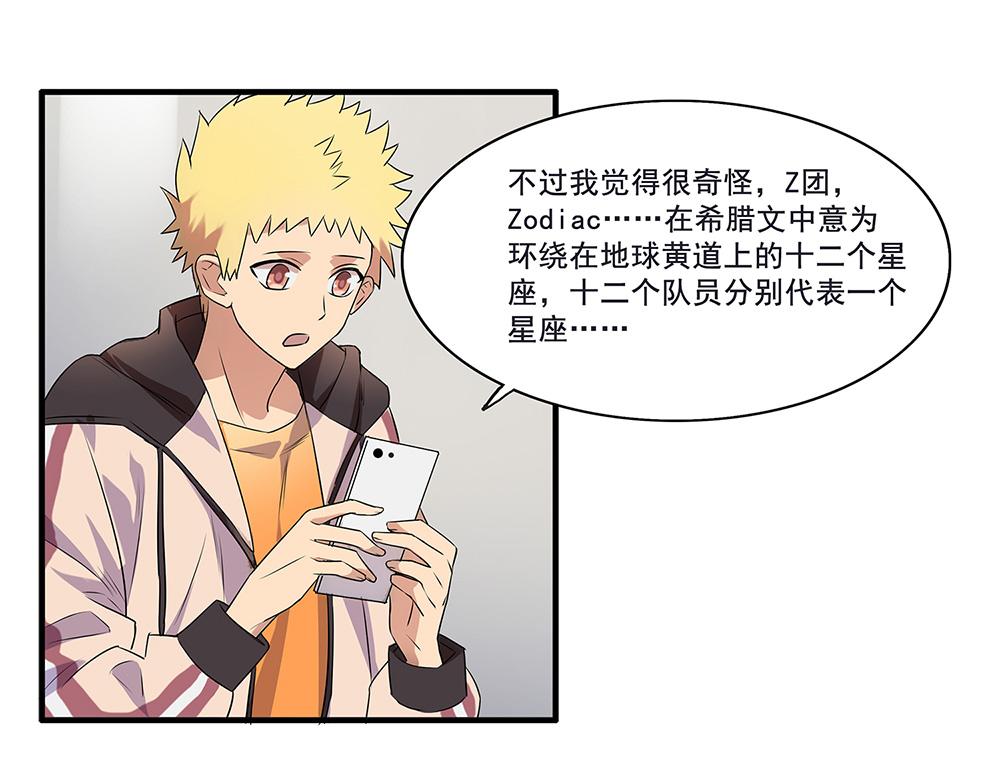 《站在星星的顶端》第86话 蝴蝶标记 第23页