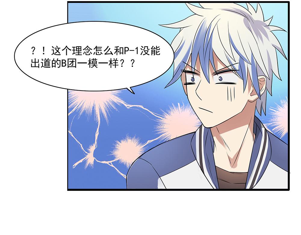 《站在星星的顶端》第86话 蝴蝶标记 第24页