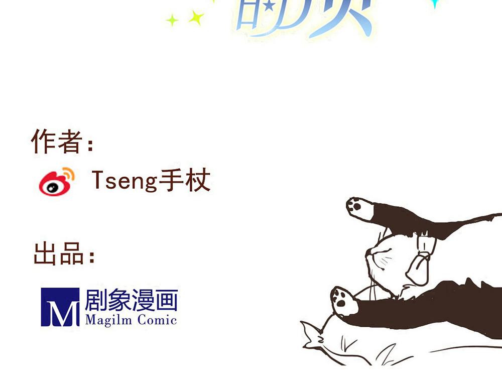 《站在星星的顶端》第86话 蝴蝶标记 第2页