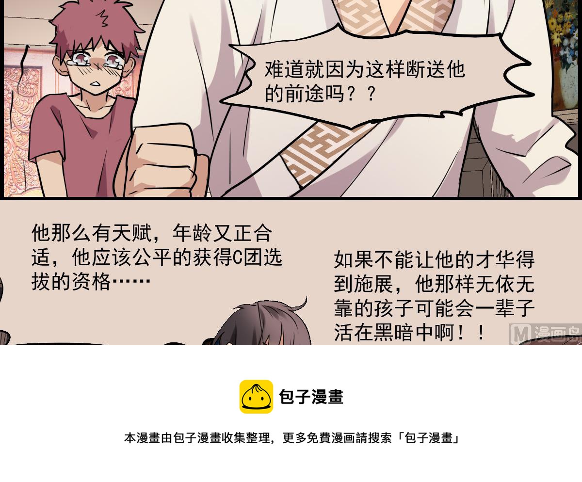 《站在星星的顶端》第84话 要回来了 第13页