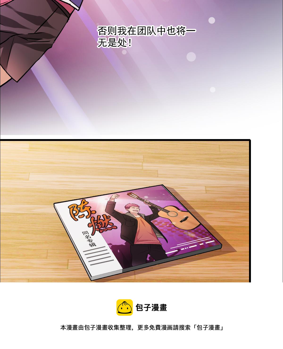 《站在星星的顶端》第85话 小猫咪的恢复期 第17页