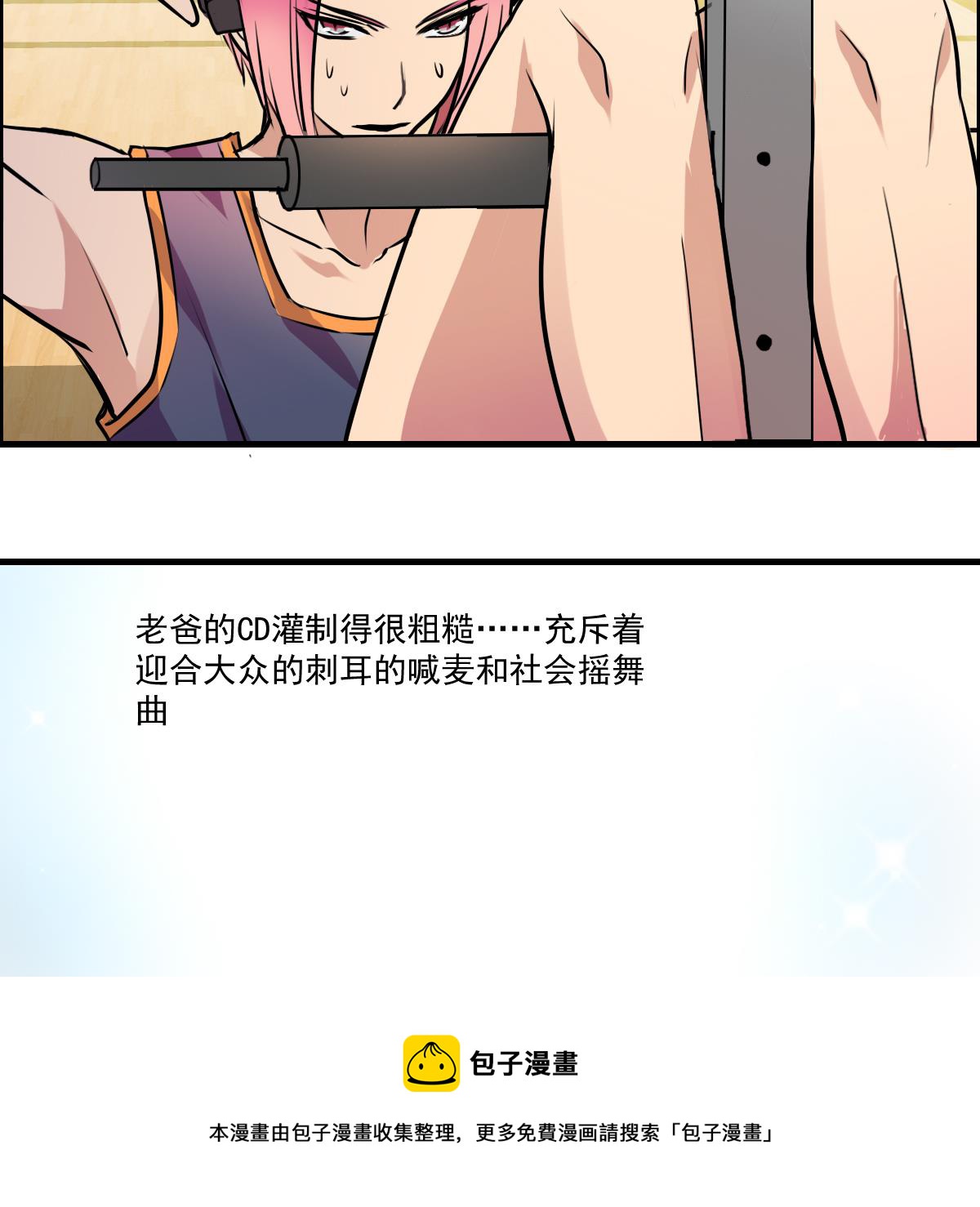 《站在星星的顶端》第85话 小猫咪的恢复期 第29页