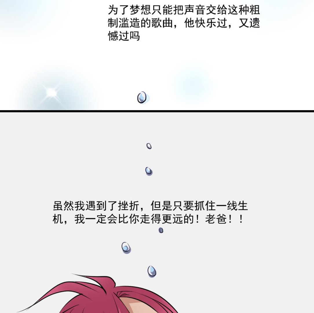 《站在星星的顶端》第85话 小猫咪的恢复期 第30页