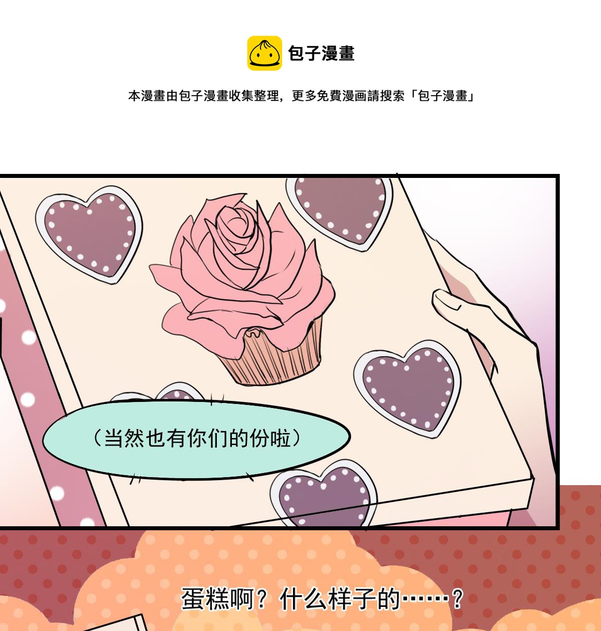 《站在星星的顶端》第85话 小猫咪的恢复期 第5页