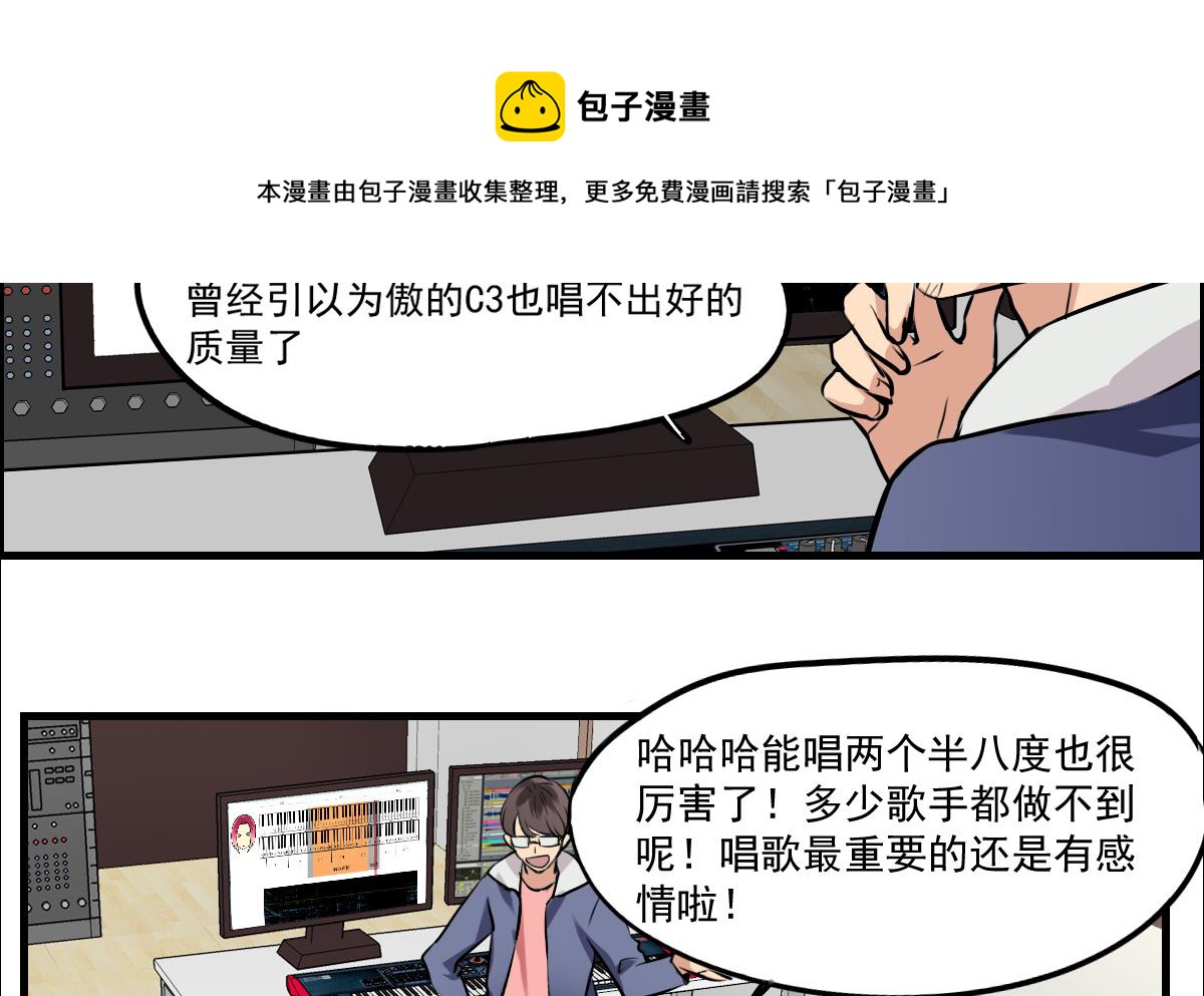 《站在星星的顶端》第85话 小猫咪的恢复期 第9页