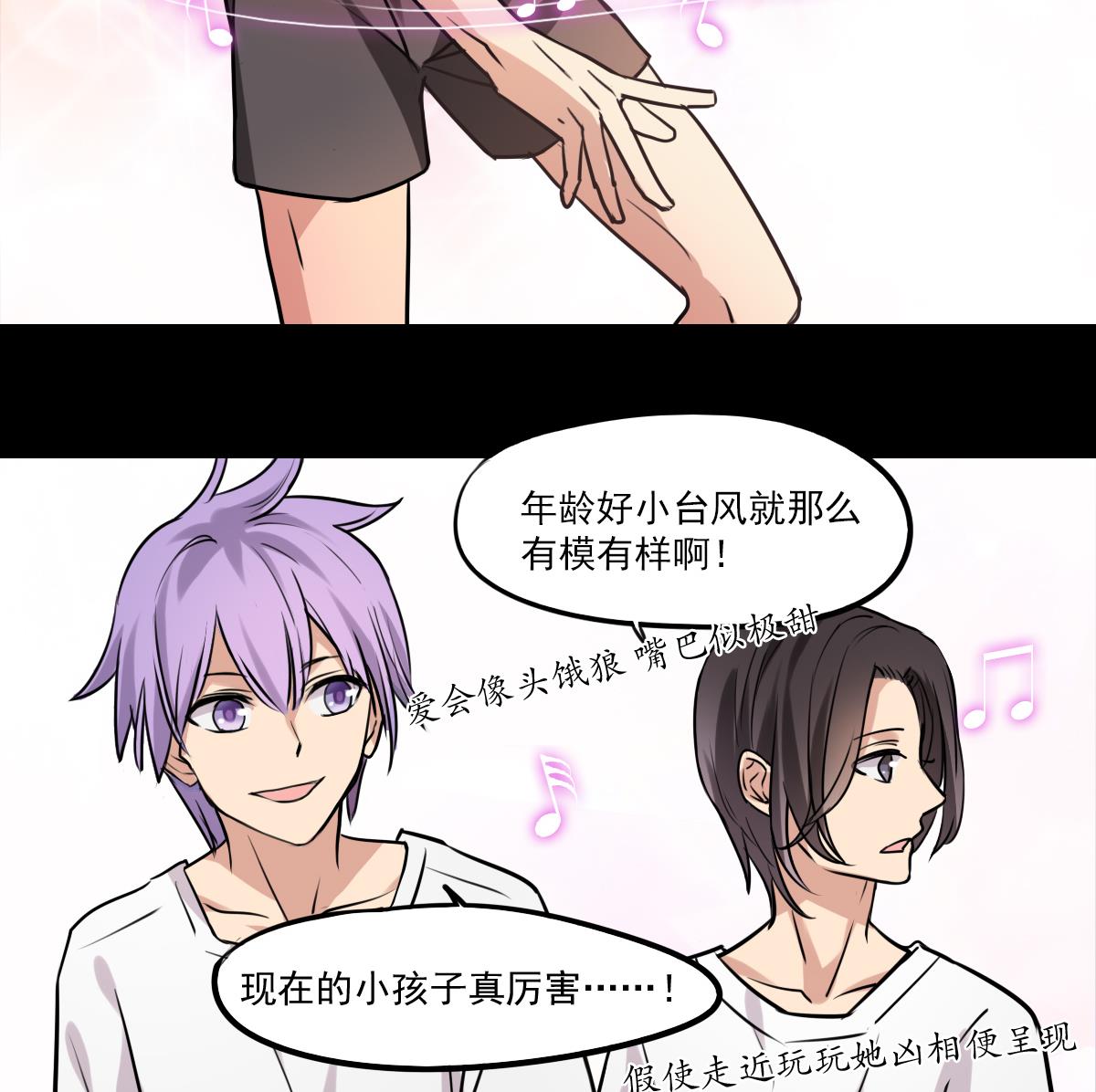 《站在星星的顶端》第83话 无所畏惧的小可怜 第11页