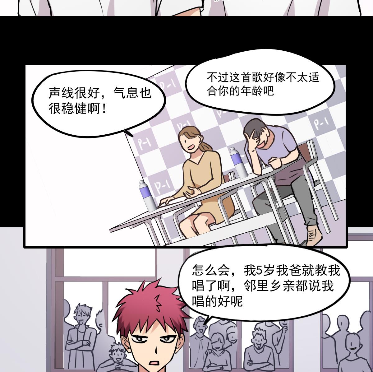 《站在星星的顶端》第83话 无所畏惧的小可怜 第12页