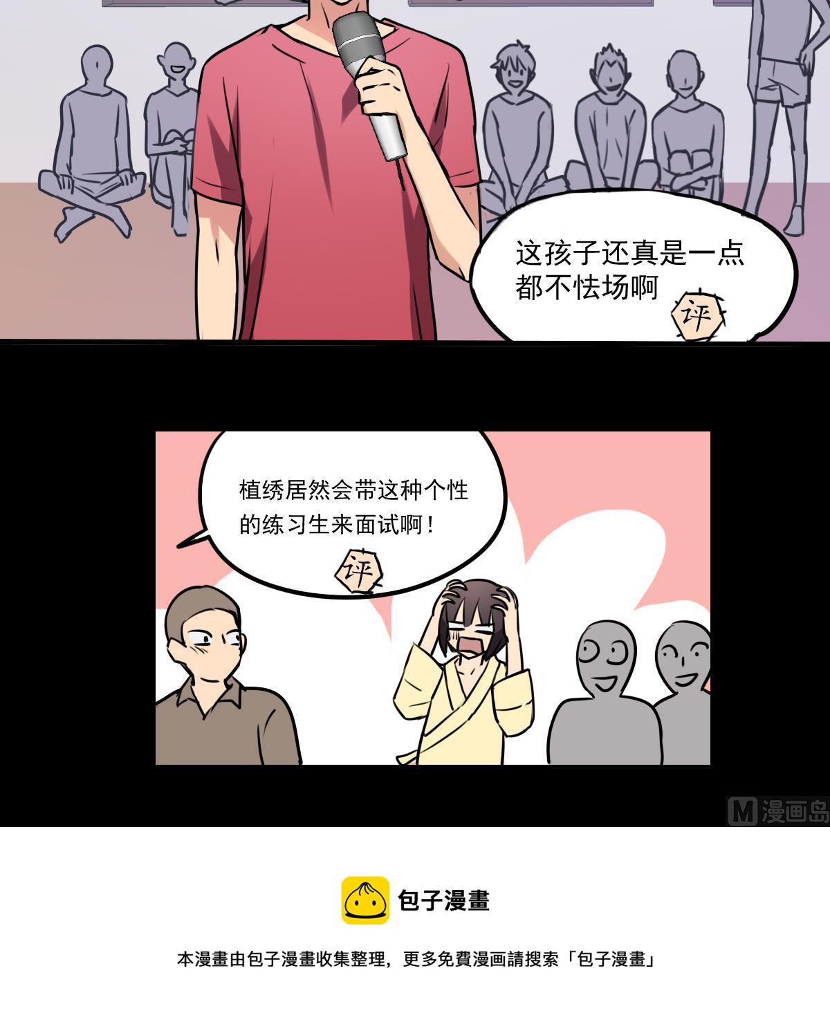 《站在星星的顶端》第83话 无所畏惧的小可怜 第13页