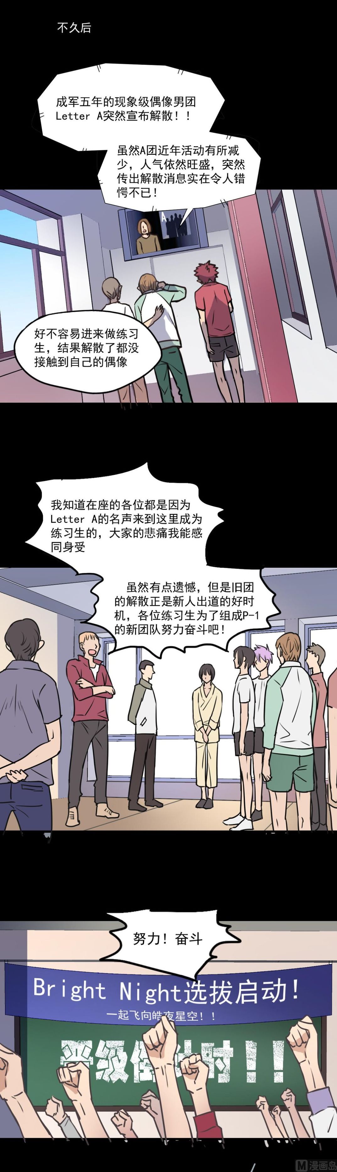 《站在星星的顶端》第83话 无所畏惧的小可怜 第14页