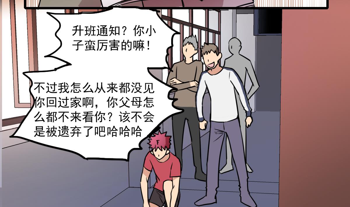 《站在星星的顶端》第83话 无所畏惧的小可怜 第16页