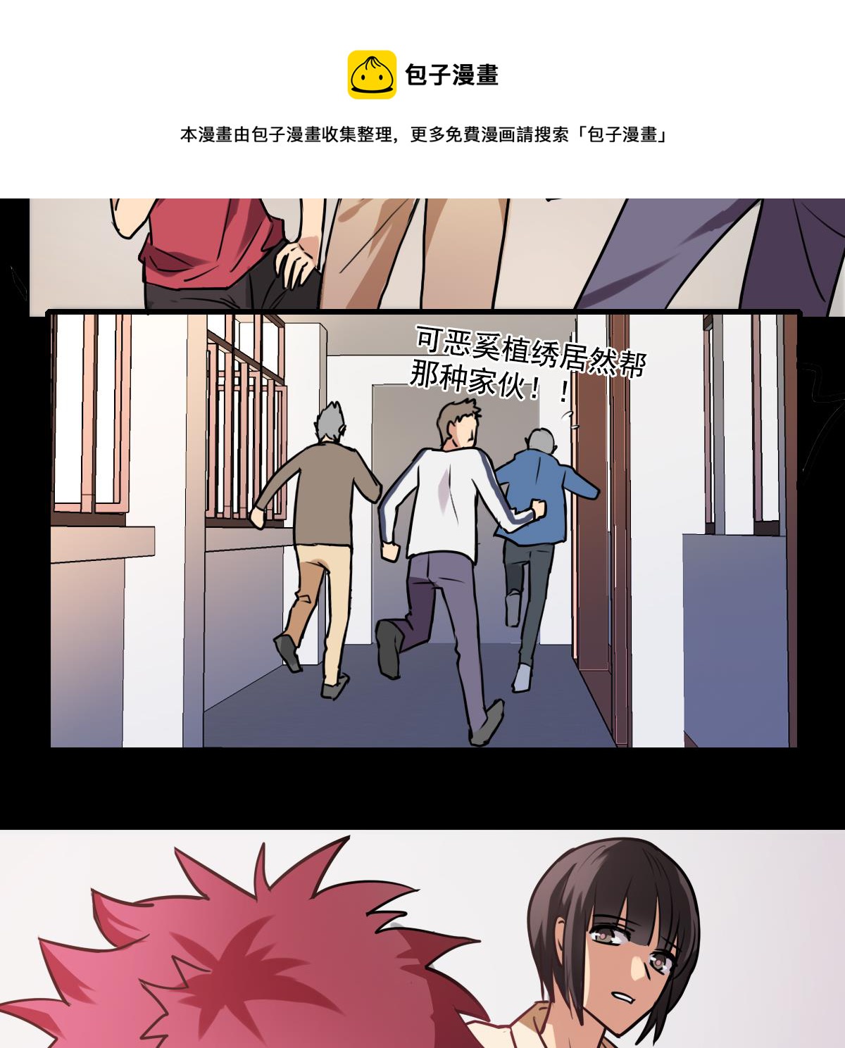 《站在星星的顶端》第83话 无所畏惧的小可怜 第21页