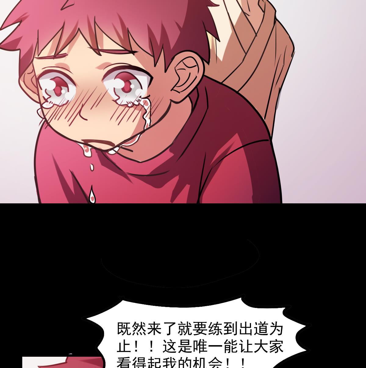 《站在星星的顶端》第83话 无所畏惧的小可怜 第22页