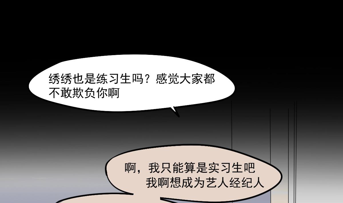 《站在星星的顶端》第83话 无所畏惧的小可怜 第24页