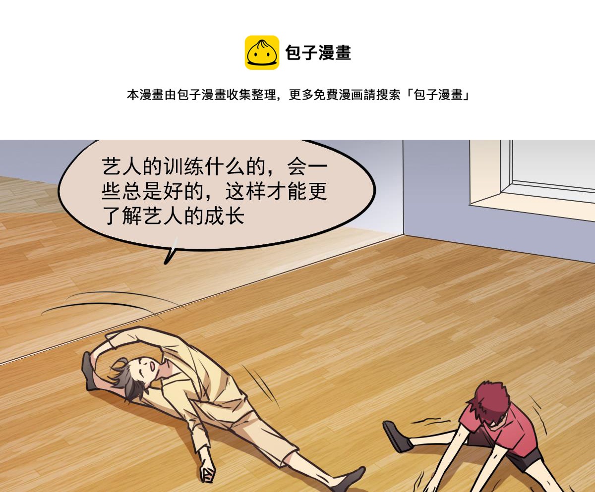 《站在星星的顶端》第83话 无所畏惧的小可怜 第25页