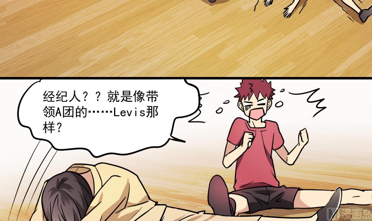 《站在星星的顶端》第83话 无所畏惧的小可怜 第26页